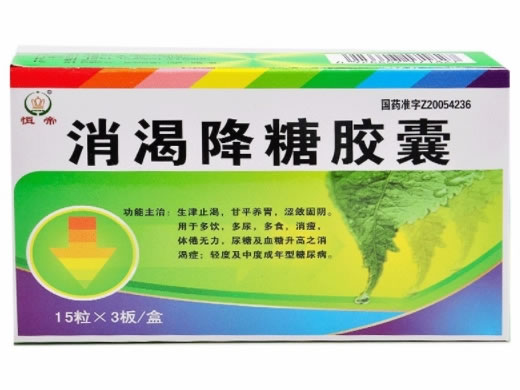 恒帝消渴降糖胶囊招商代理 45粒