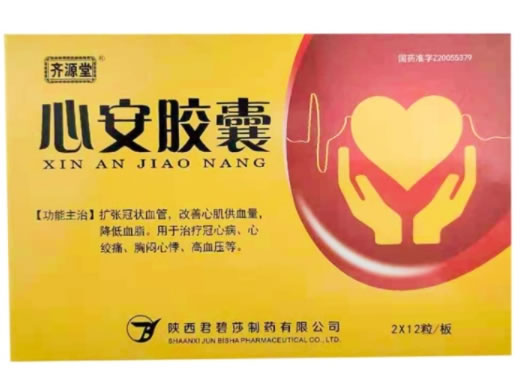 齐源堂心安胶囊招商代理 24粒