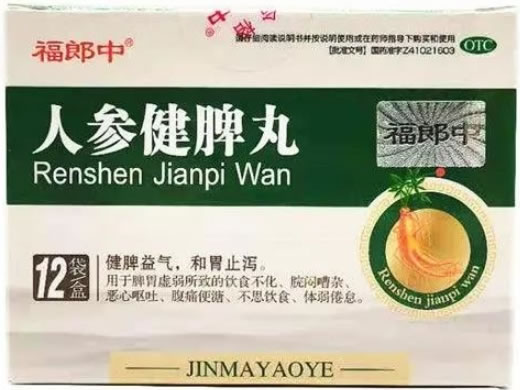 福郎中人参健脾丸招商代理 12袋