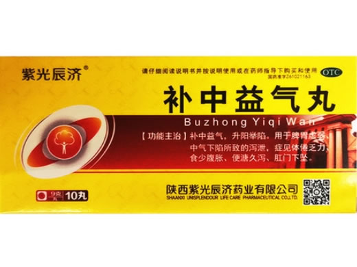 紫光辰济补中益气丸招商代理 