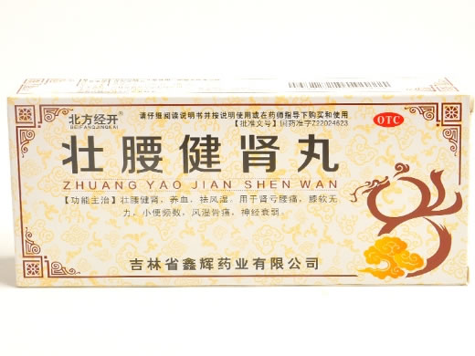 北方经开壮腰健肾丸招商代理 10丸