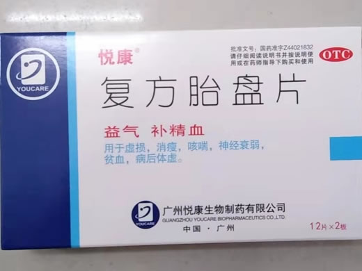 悦康复方胎盘片招商代理 24片 悦康