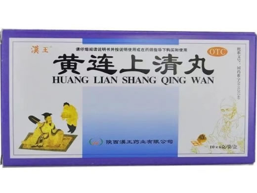 汉王黄连上清丸招商代理 10袋 汉王