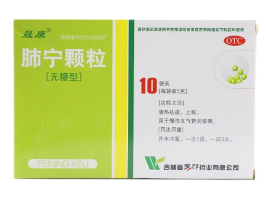 晟康肺宁颗粒招商代理 5g*10袋