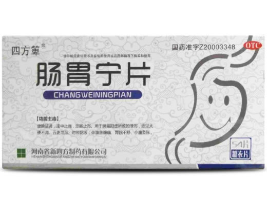 四方箄肠胃宁片招商代理 新四方制药 54片 OTC版
