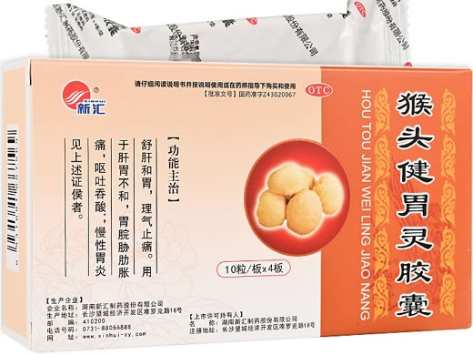 新汇猴头健胃灵胶囊招商代理 40粒 湖南新汇制药