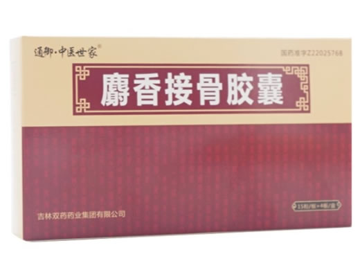 通御中医世家麝香接骨胶囊招商代理 60粒