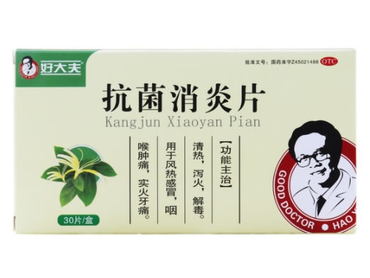好大夫抗菌消炎片招商代理 30片