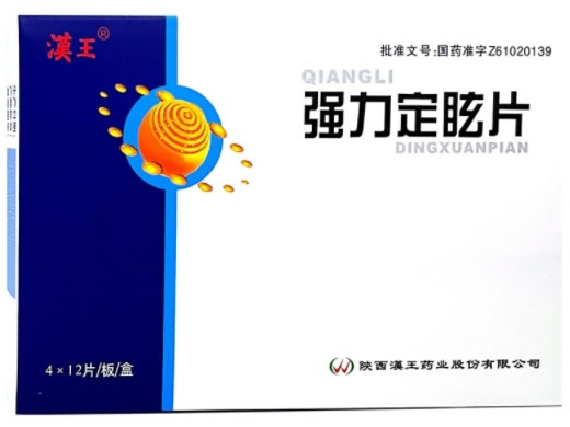 汉王强力定眩片招商代理 48片 糖衣片