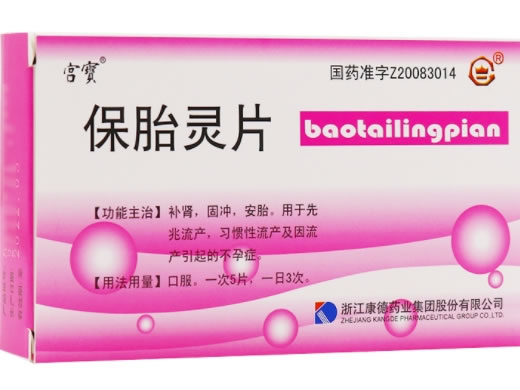 宫宝保胎灵片保胎灵片招商代理 45片