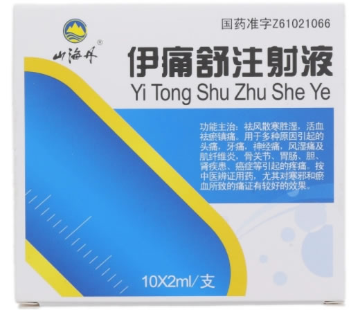 山海丹伊痛舒注射液招商代理 山海丹