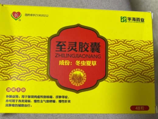 至灵胶囊招商代理 48粒 长兴制药