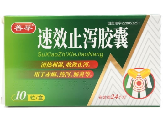 速效止泻胶囊招商代理 10粒 西安圣威制药