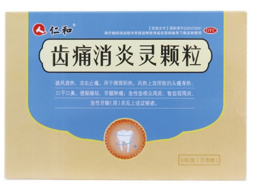 齿痛消炎灵颗粒