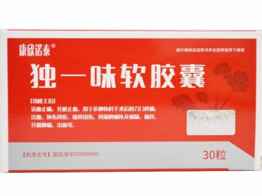 康欣诺泰独一味软胶囊招商代理 30粒