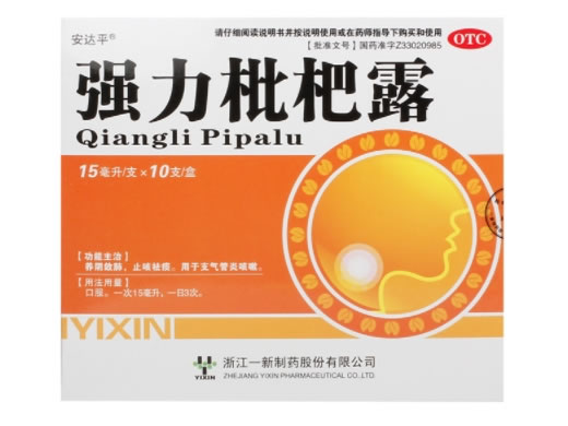 安达平强力枇杷露招商代理 15ml*10支