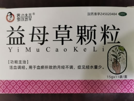 蜀汉本草益母草颗粒招商代理 11袋