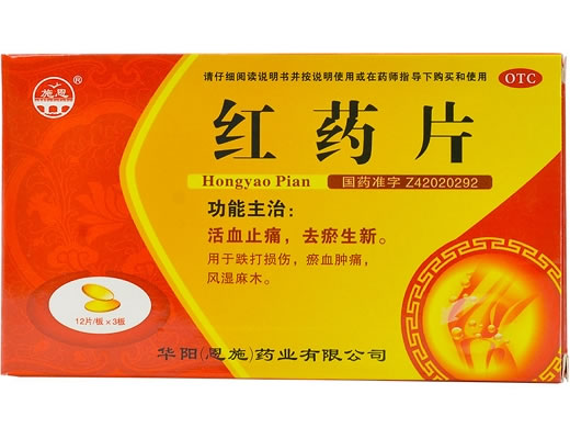 红药片招商代理 36片 华阳(恩施)药业