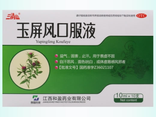 三清山玉屏风口服液招商代理 10支