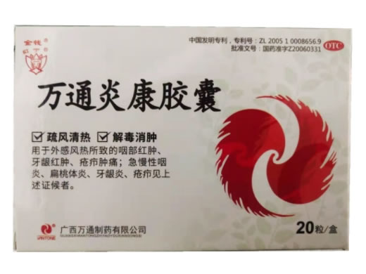 金钱万通炎康胶囊招商代理 金钱