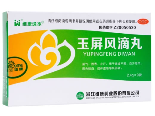 维康逸本玉屏风滴丸招商代理 2.4g*9袋