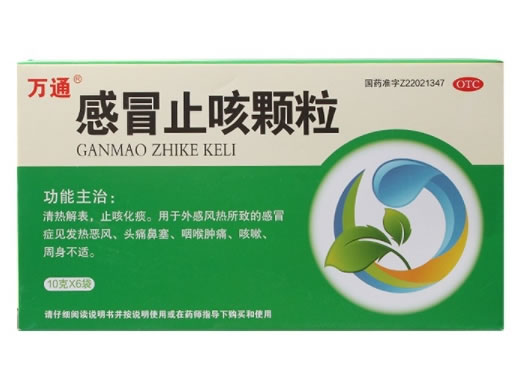 感冒止咳颗粒