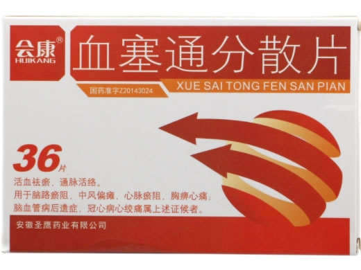 会康血塞通分散片招商代理 36片