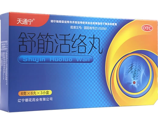 天通宁舒筋活络丸招商代理 3小盒