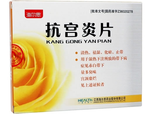 海尔思抗宫炎片招商代理 72片