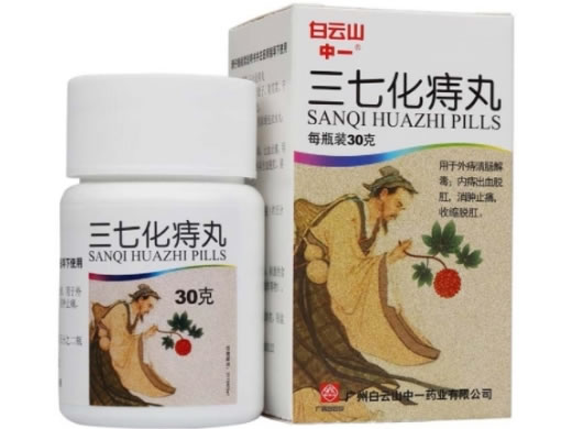 三七化痔丸