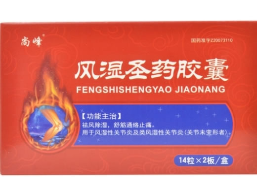 尚峰风湿圣药胶囊招商代理 28粒
