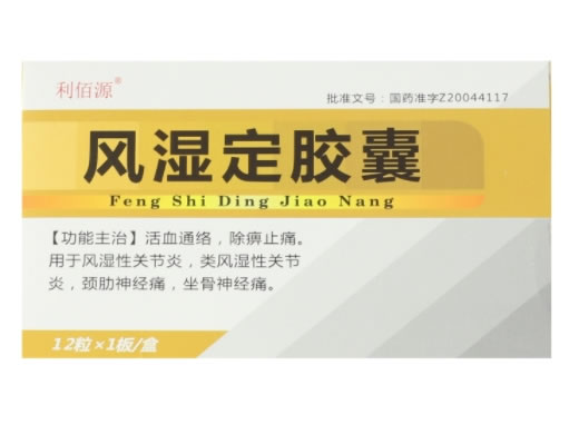 利佰源风湿定胶囊招商代理 12粒
