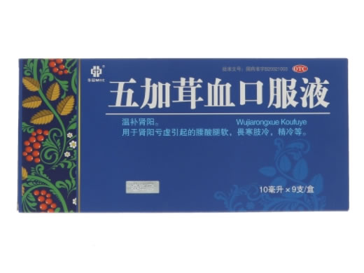 五加茸血口服液