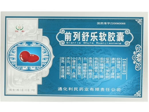 恒帝前列舒乐软胶囊招商代理 30粒*2小盒