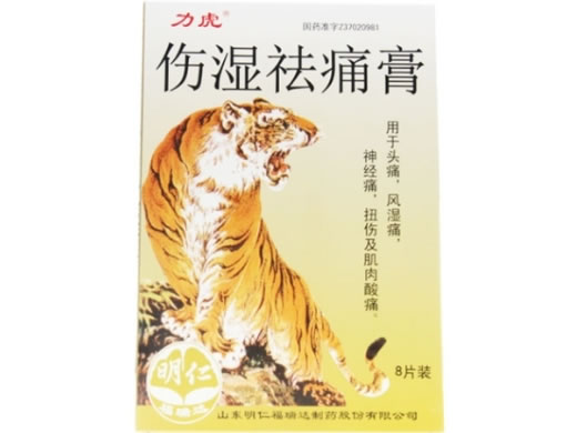 力虎伤湿祛痛膏招商代理 8贴