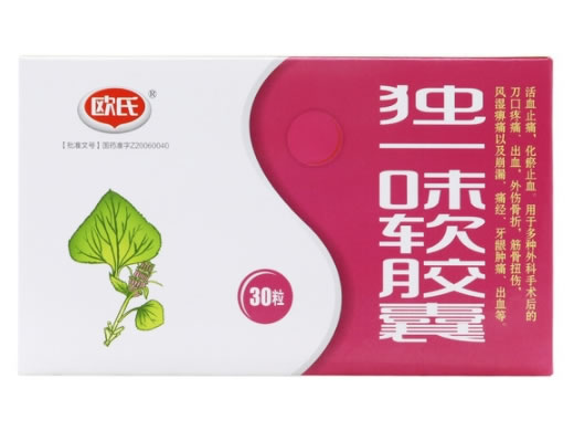 欧氏独一味软胶囊招商代理 30粒 欧氏