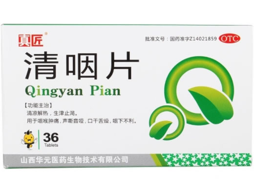 真匠清咽片招商代理 36片