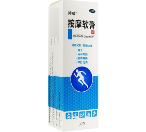 按摩软膏(按摩乳)