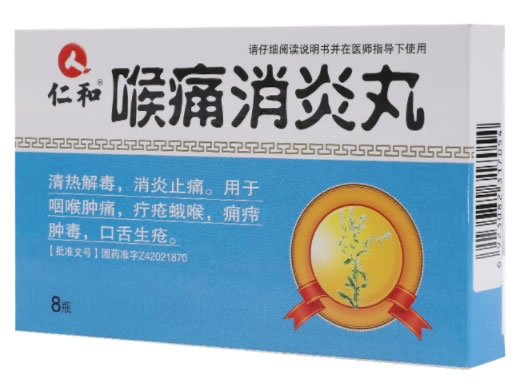 仁和喉痛消炎丸招商代理 8瓶