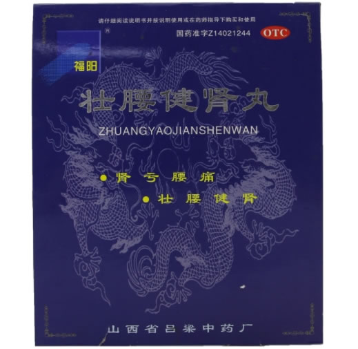 福阳壮腰健肾丸招商代理 10丸