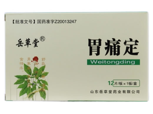 岳草堂胃痛定招商代理 12片 岳草堂