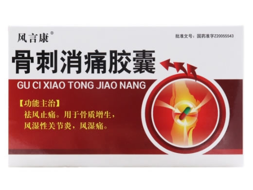 风言康骨刺消痛胶囊招商代理 40粒