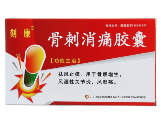 刻康骨刺消痛胶囊招商代理 24粒 刻康