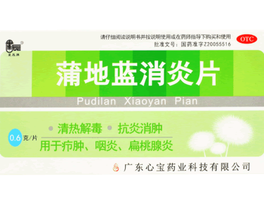 星辰牌蒲地蓝消炎片招商代理 36片 星辰牌