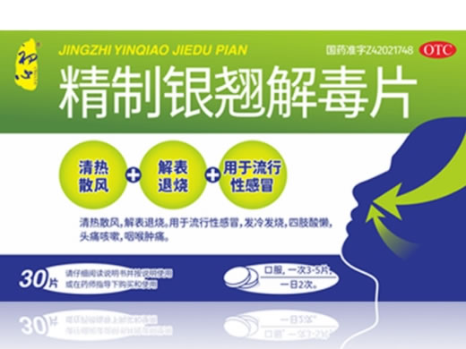精制银翘解毒片招商代理 30片 香连药业