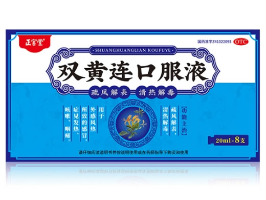 双黄连口服液