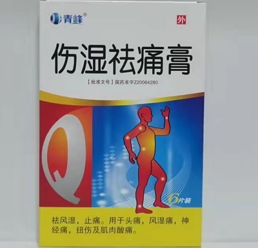 青峰伤湿祛痛膏招商代理 6贴 三帆生物