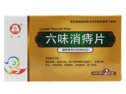 百灵/百灵鸟六味消痔片招商代理 0.3g*36片