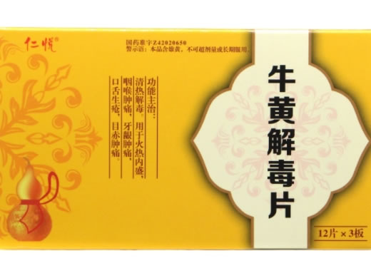 仁悦牛黄解毒片招商代理 36片