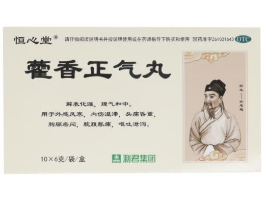 恒心堂藿香正气丸招商代理 
